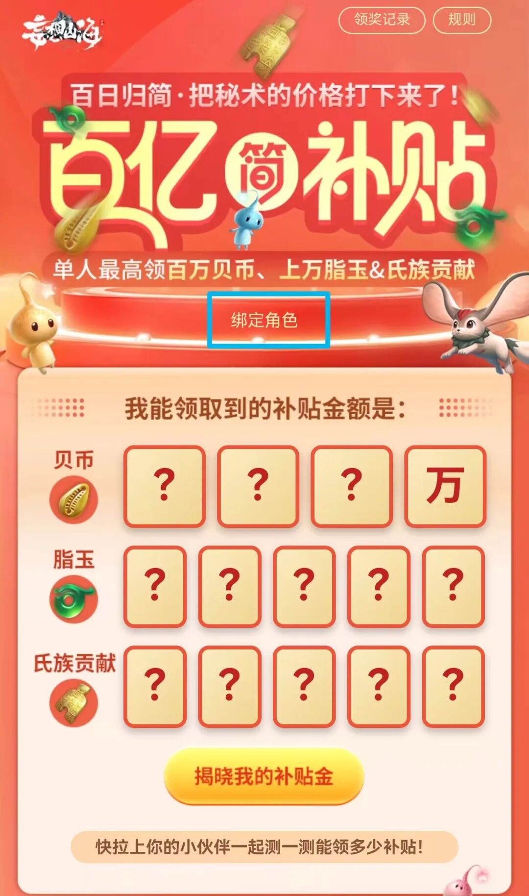 得吃！百亿补贴大放送！看看你能领多少？