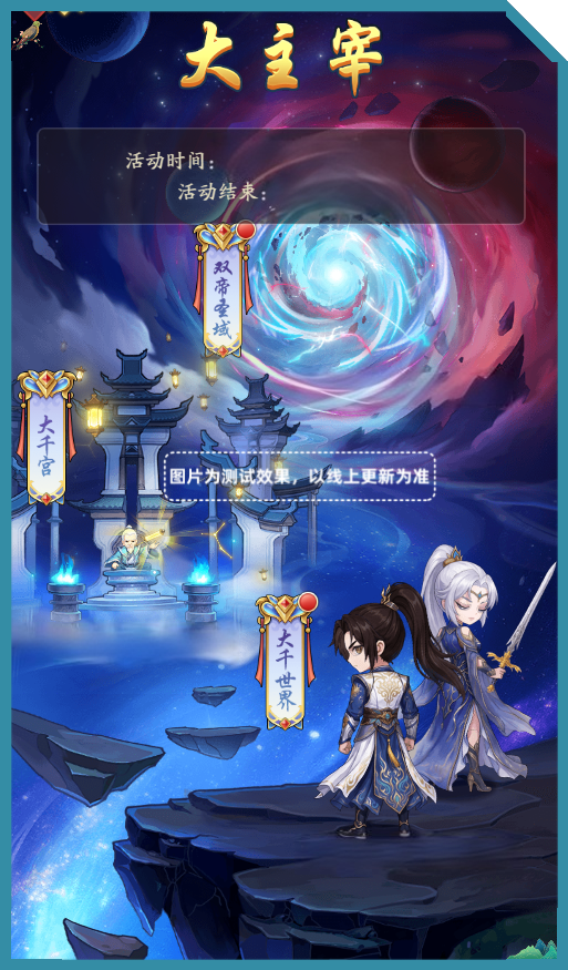 玩法攻略 | 「大主宰」玩法介绍一览~
