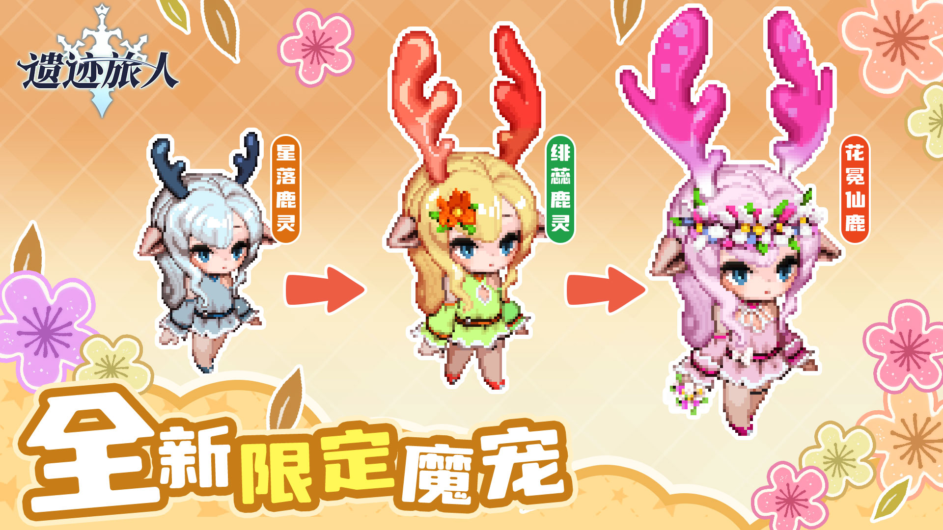 【版本前瞻】遗迹旅人1周年盛大庆典