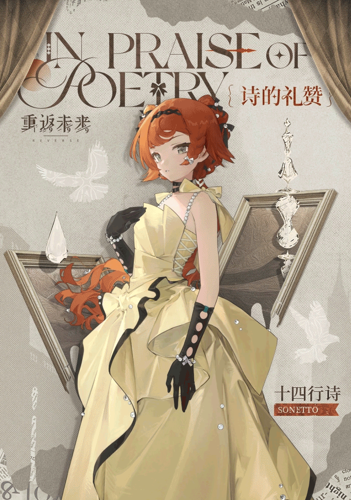 设定集典藏版购入赠送衣着 | 诗的礼赞