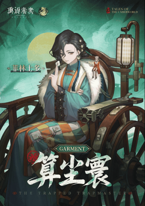 衣着上新 | 算尘寰