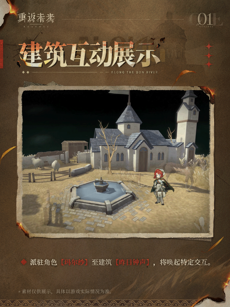 新增荒原主题套装 | 顿河长波