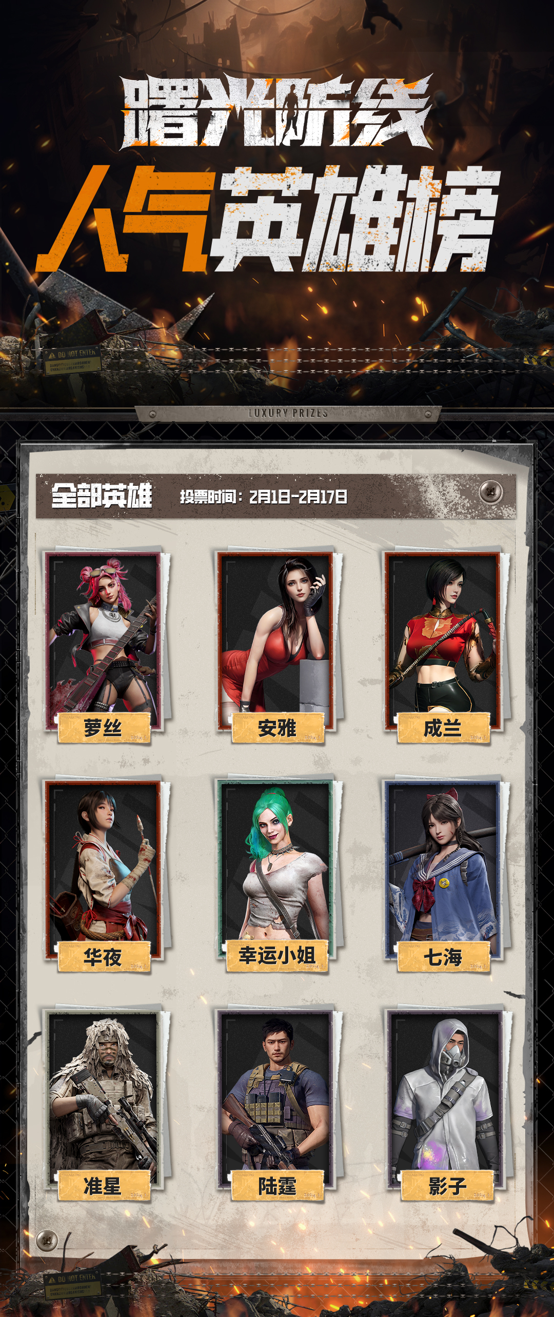 【有奖投票】人气英雄选拔！pick你心中的末日搭子！