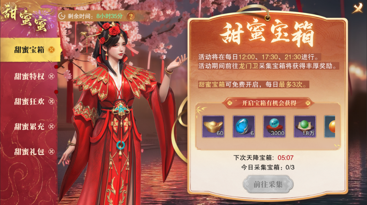 《斗笠江湖》限时庆典【情缘七夕】上线