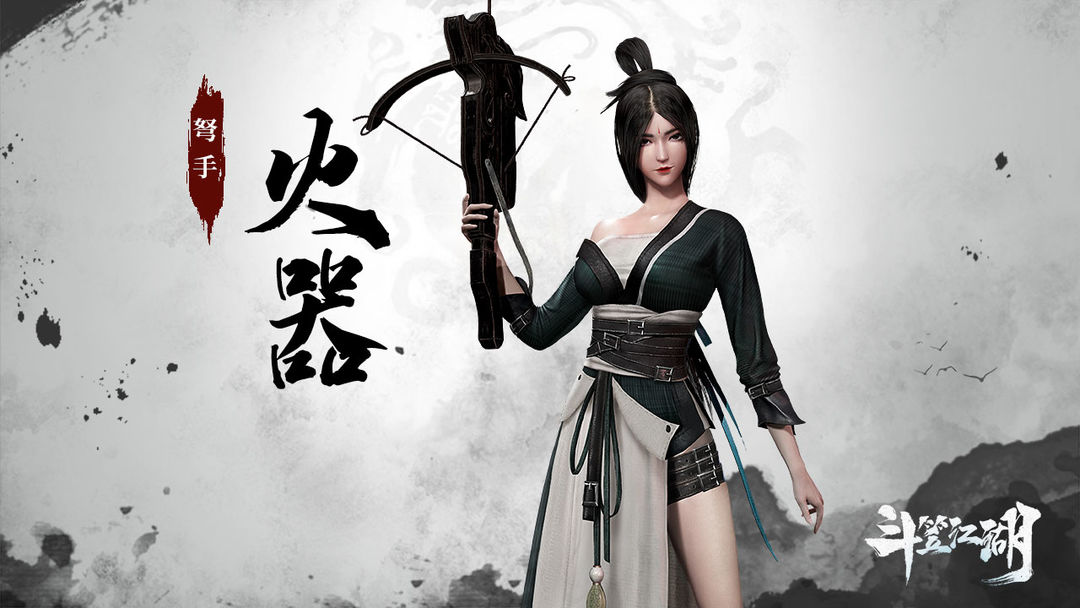 翠袖引动飞星坠 秀靥逐风惊暮云 ——弩手职业介绍