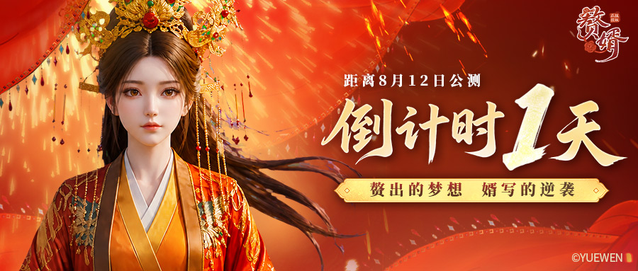 公测倒计时1天 | 预下载现已开启！公测福利抢先看~
