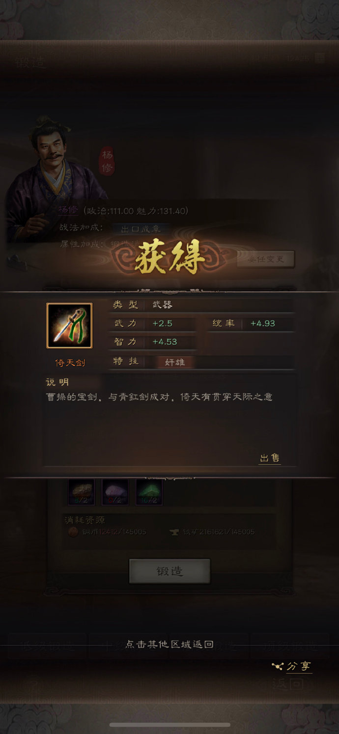 你一般用什么武将打铁？出货了吗？