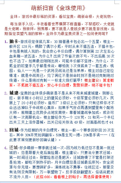 针对萌新的金铢使用扫盲，你看懂了吗？