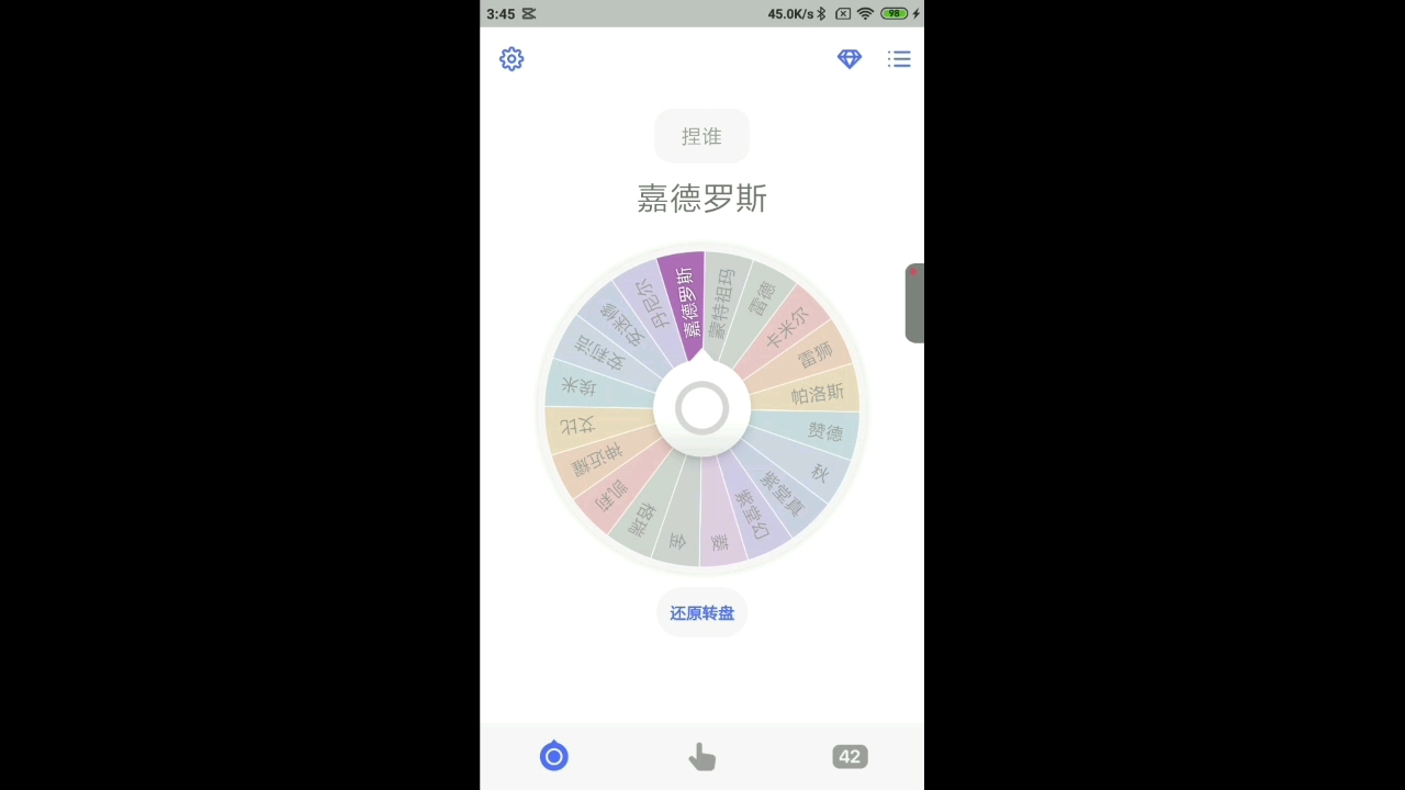 今天捏……你猜