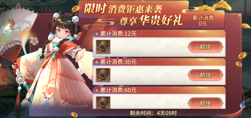 活动期间,累计消费可额外领取珍稀道具——将军令,将军令可用于军需