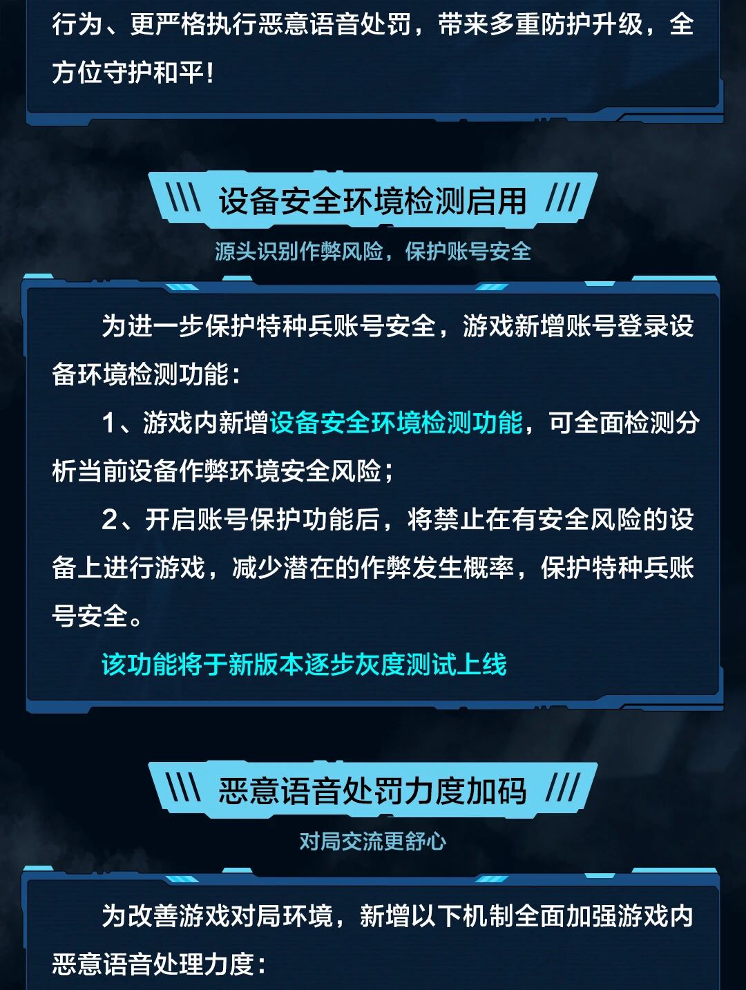 让竞技回归实力，让交流更加友善！HIT1.5设备安全环境检测启用，对局环境体验升级~