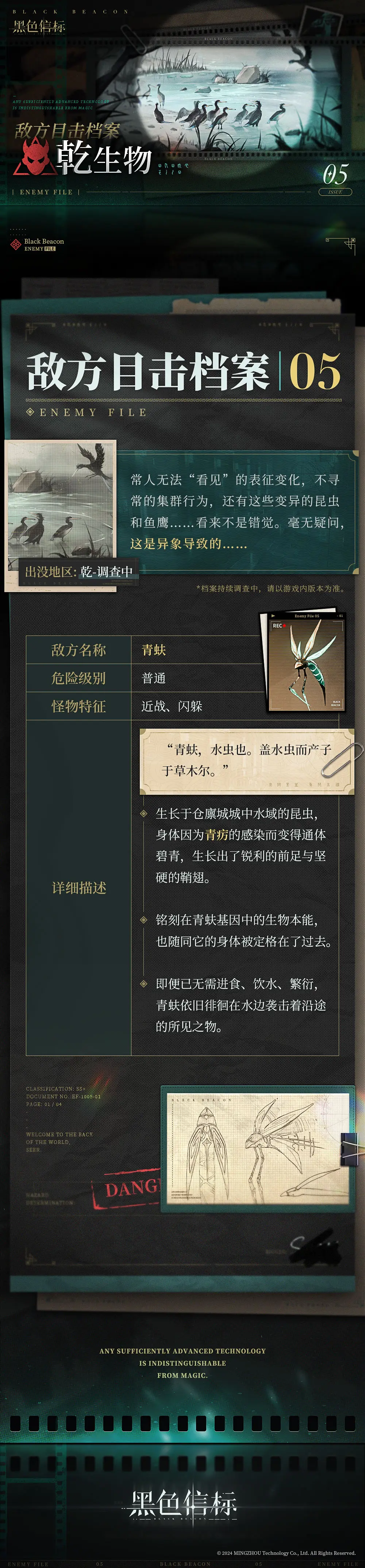 《黑色信标》※敌方目击档案■05期▁「乾 · 生物」