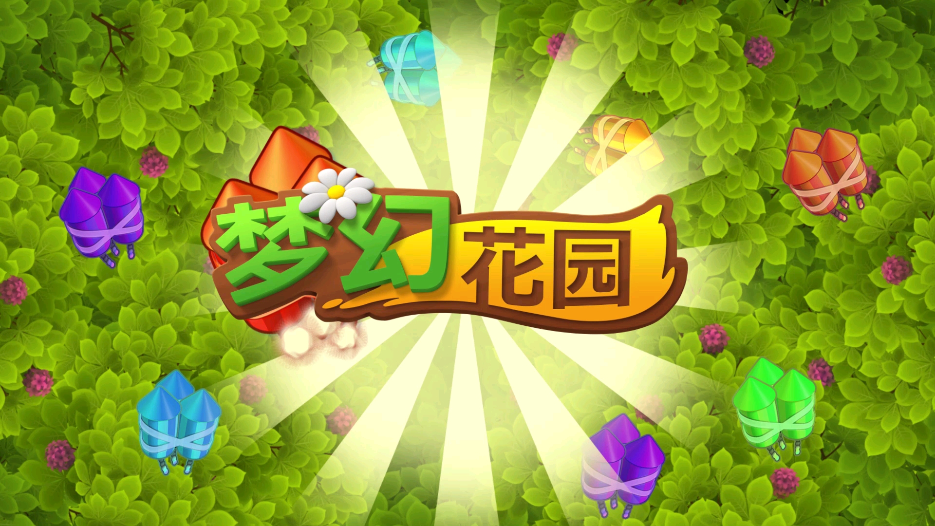 上周的烟花节你的收获如何？快来和奥秃一起点亮花园夜空吧！