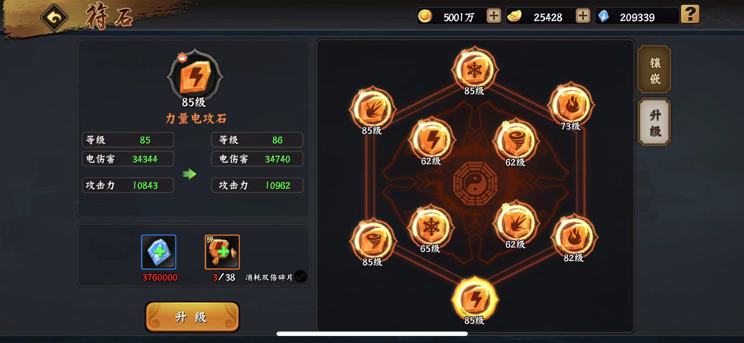 85符石消耗太大了