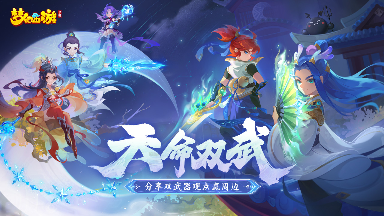 【已开奖】双武器系统震撼上线，分享观点赢福利！