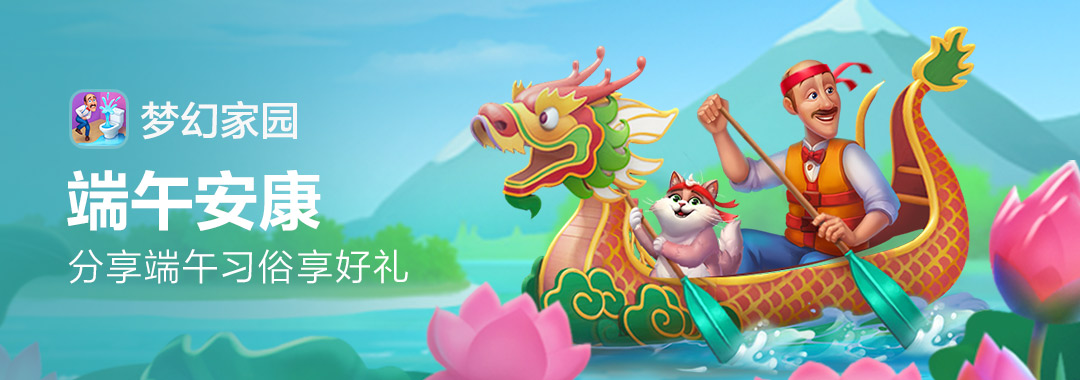 已开奖【端午安康】分享家乡端午习俗享好礼