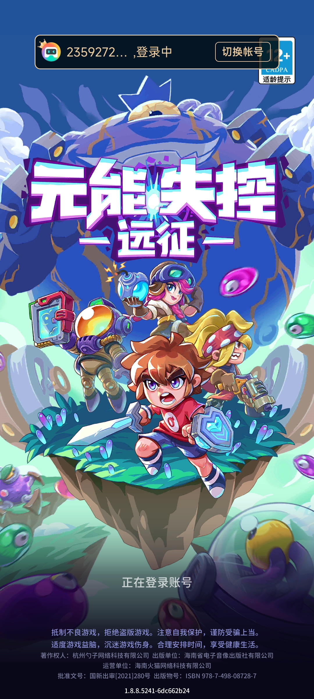 下载更新后一直登入不了，有被恶心到了