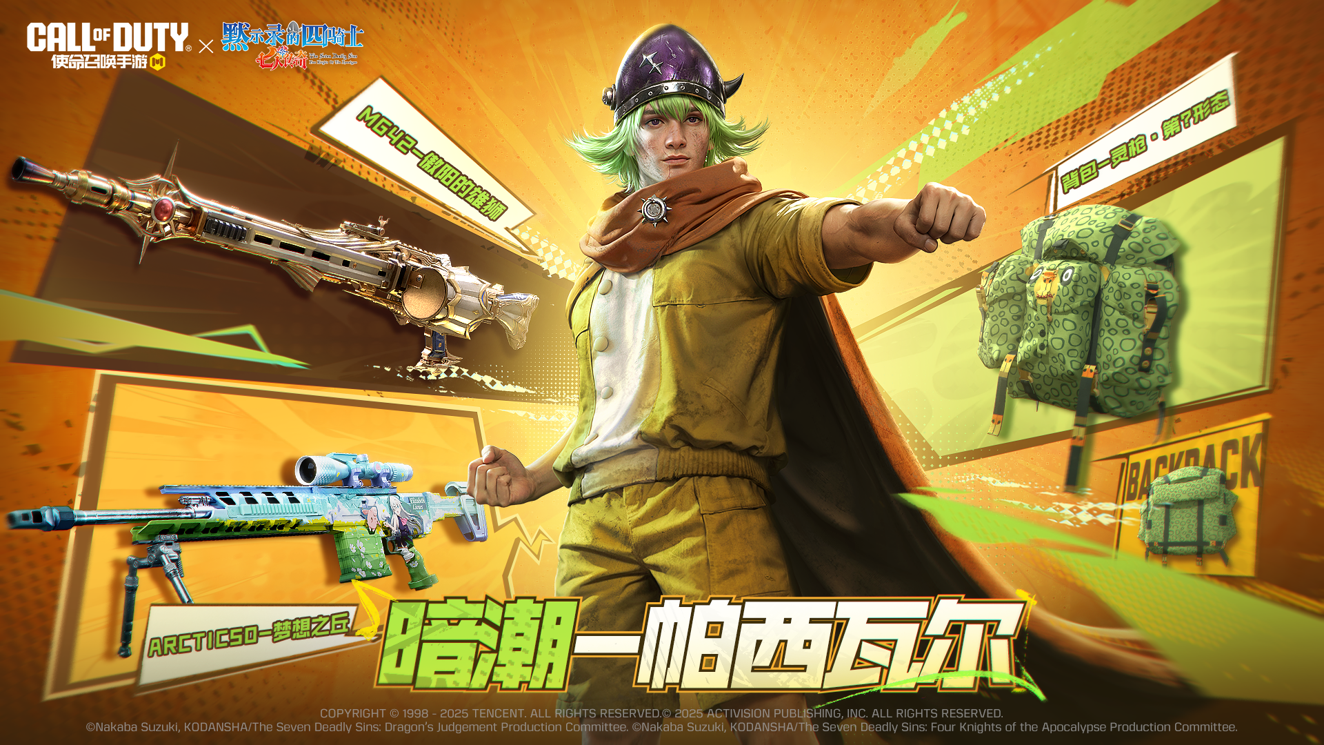 这一次以骑士的名义，奔赴战场
