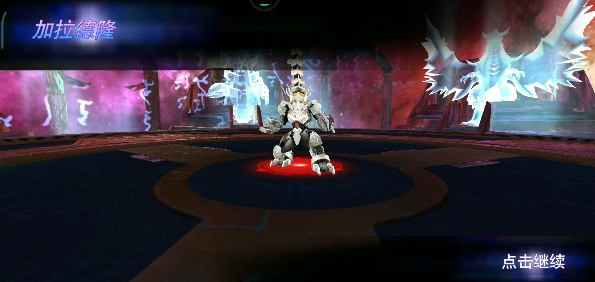 秒杀加拉特隆。