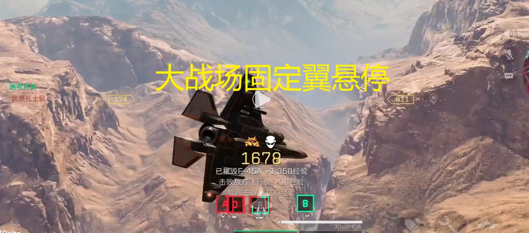 大战场固定翼悬停