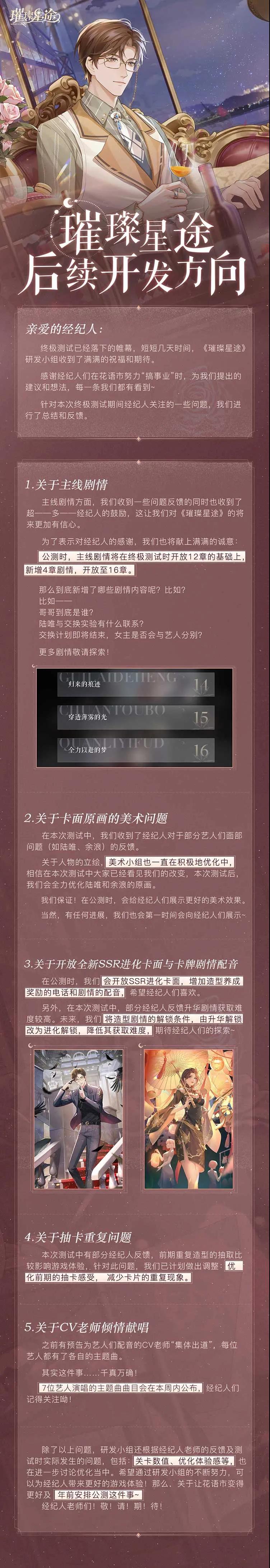 璀璨星途丨后续开发方向