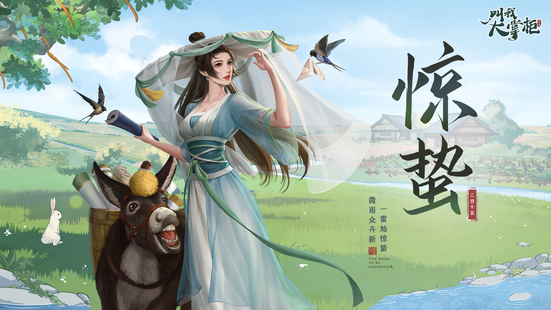 汴梁节气 | 惊蛰