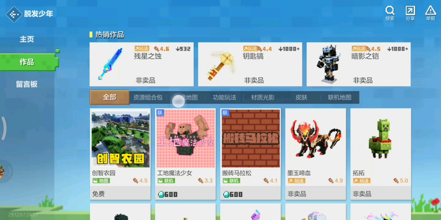 网易4D皮肤作者