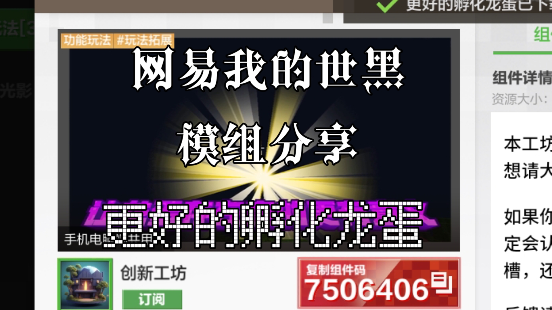 网易模组分享：更好的孵化龙蛋。