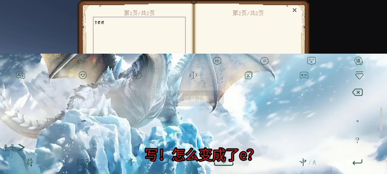 有变只，人变绵，！变e，这BUG😅