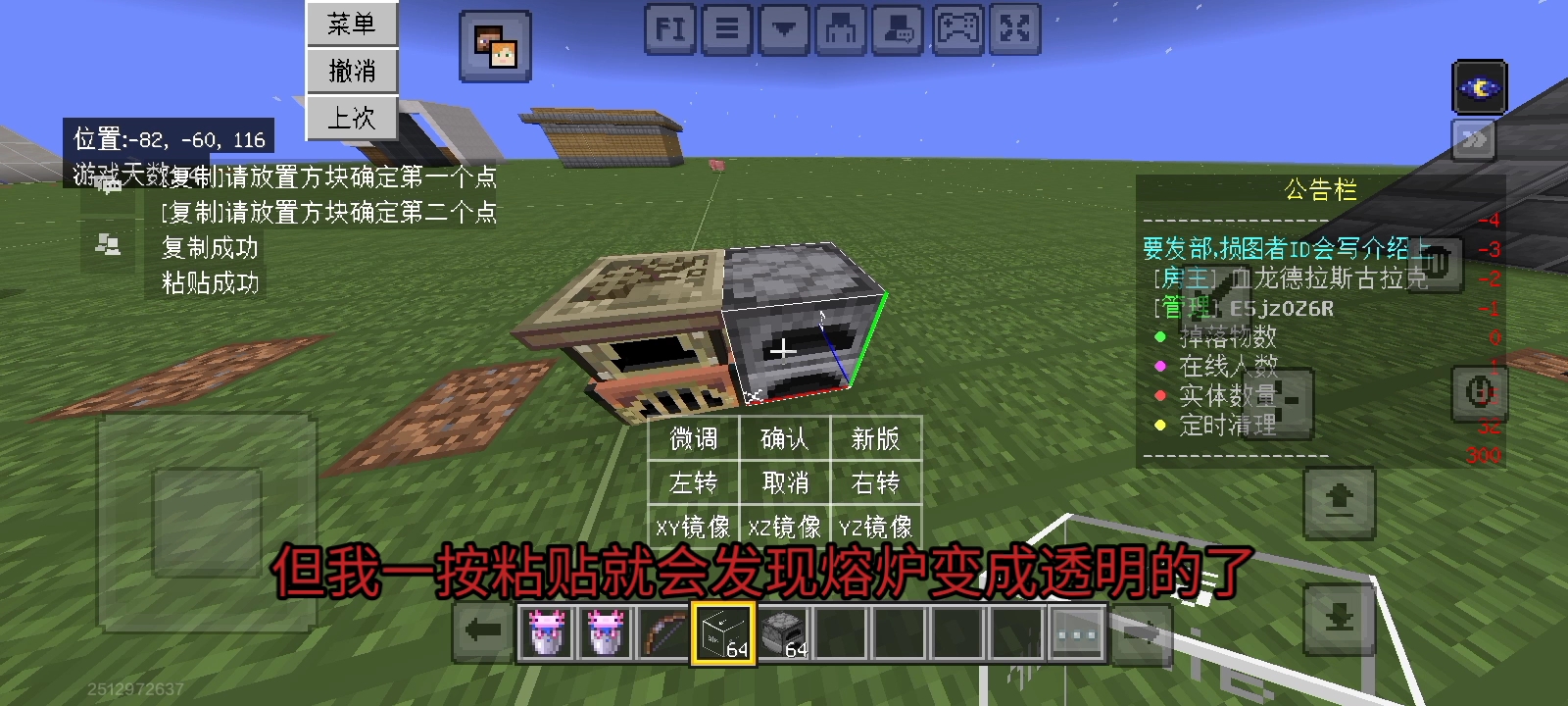 网易方块皮肤的一个小BUG