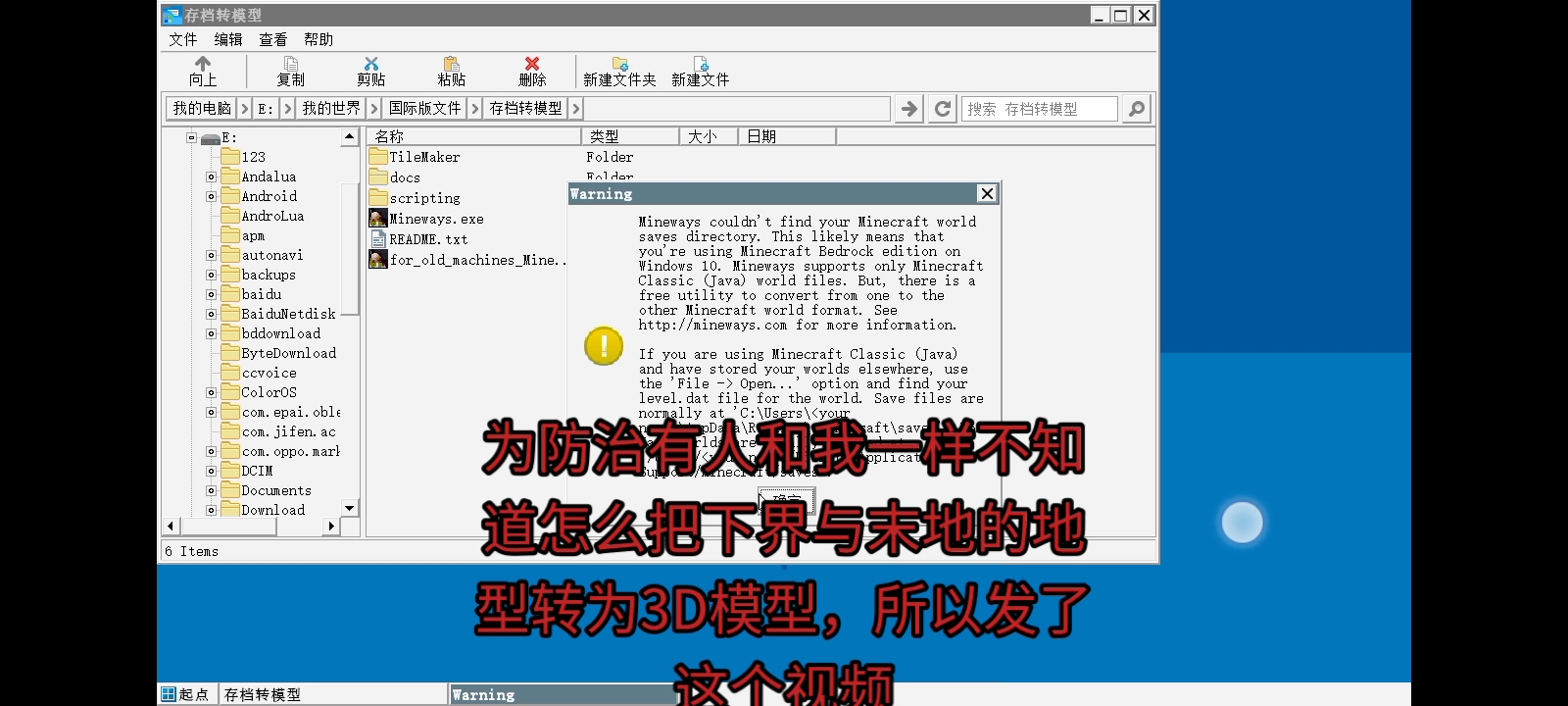 Mineways教程：怎么把别的维度里的地型转为3D模型