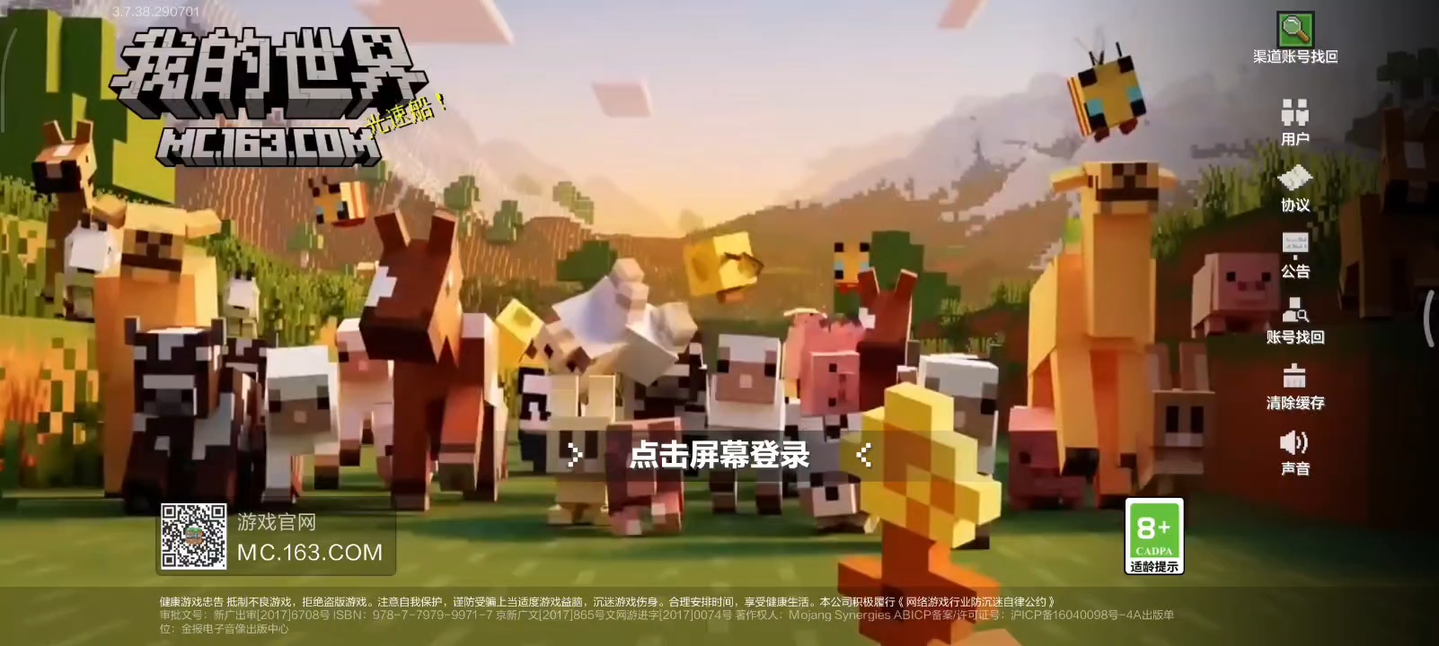 网易更新了26.1？！(客户端更改)