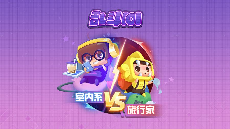 【话题】放假了！宅家还是旅游？Pick哪一个阵营呢？