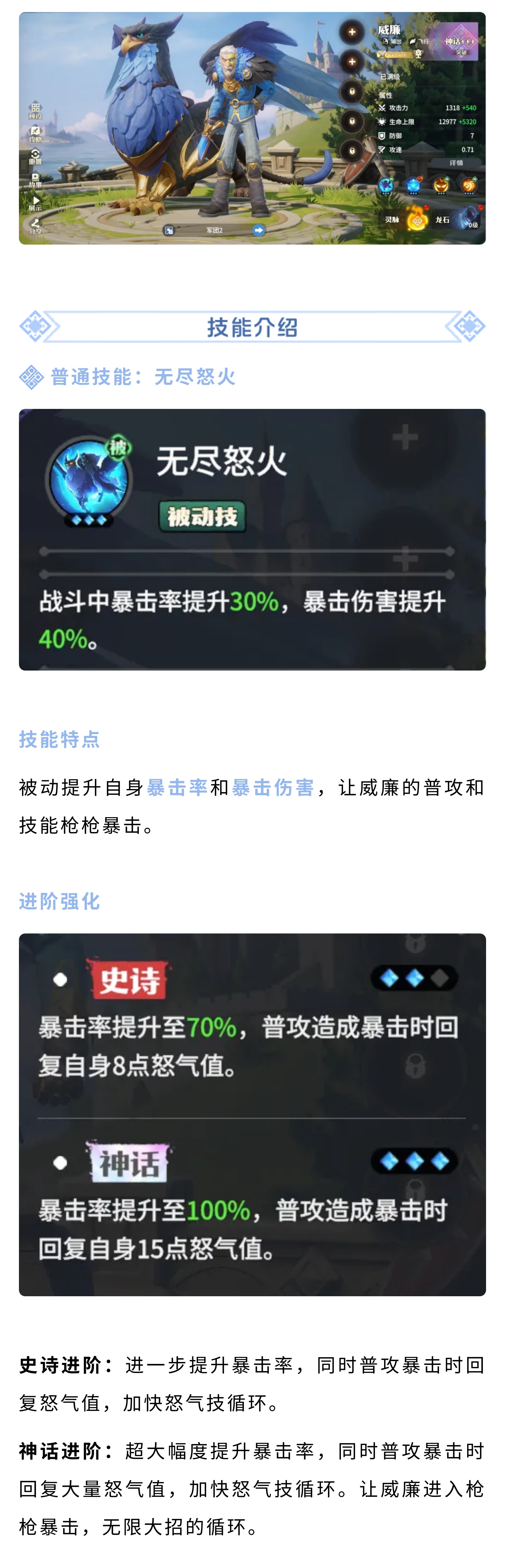 英雄攻略丨最强单体输出！狮鹫伯爵玩法全面解析