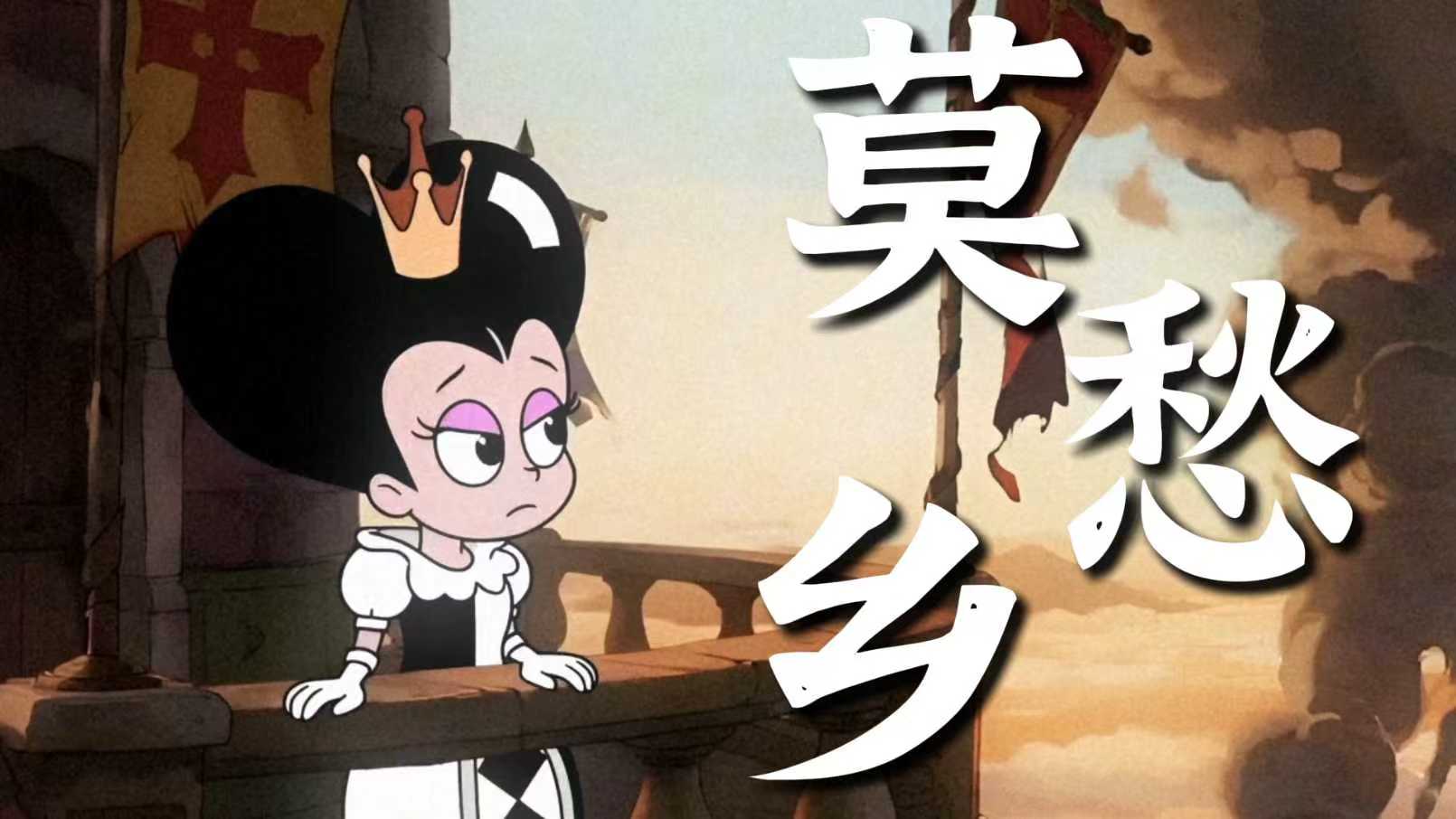 “杀死我的从来不是子弹而是王冠”