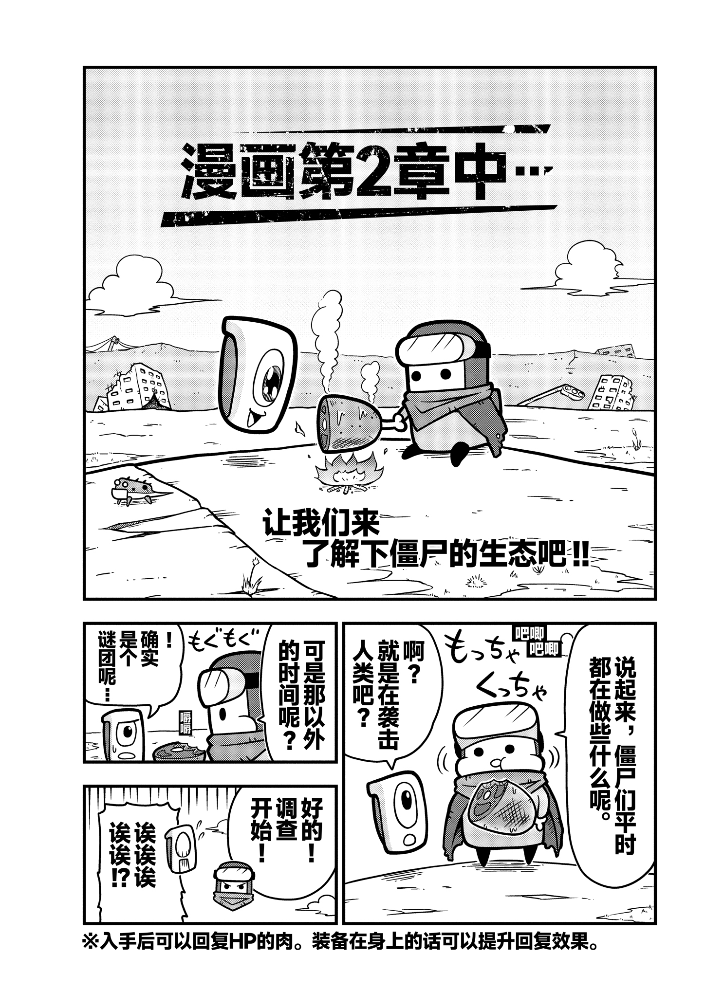 《弹壳特攻队》漫画第7话：巢穴潜入大作战！