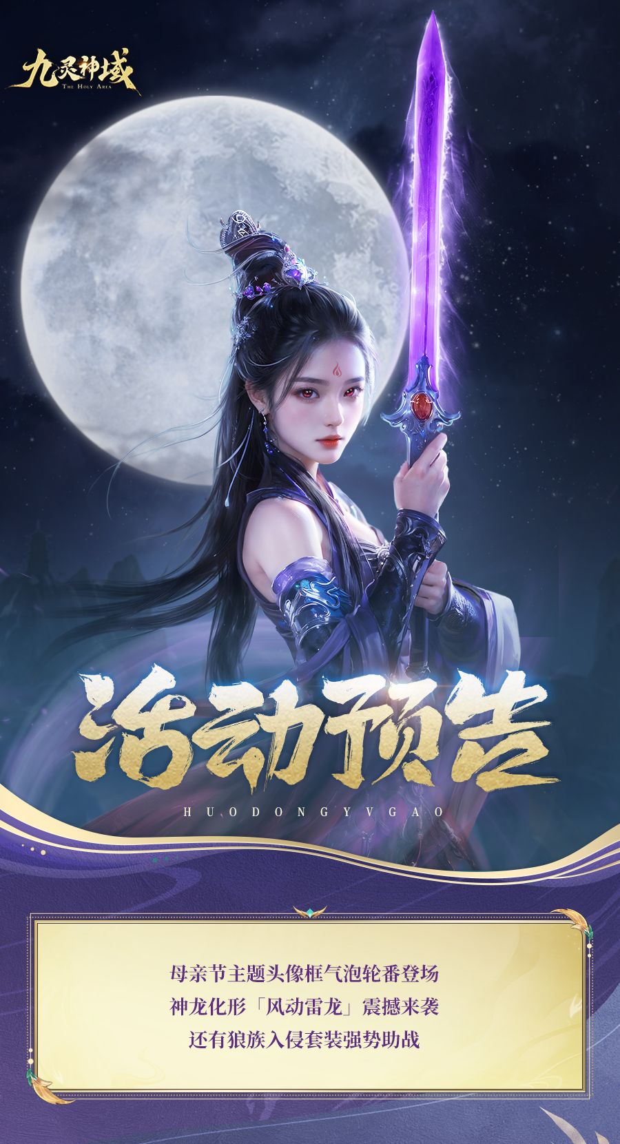 活动预告 | 母亲节头像框轮番登场！神龙化形风动雷龙震撼助阵，不要错过~
