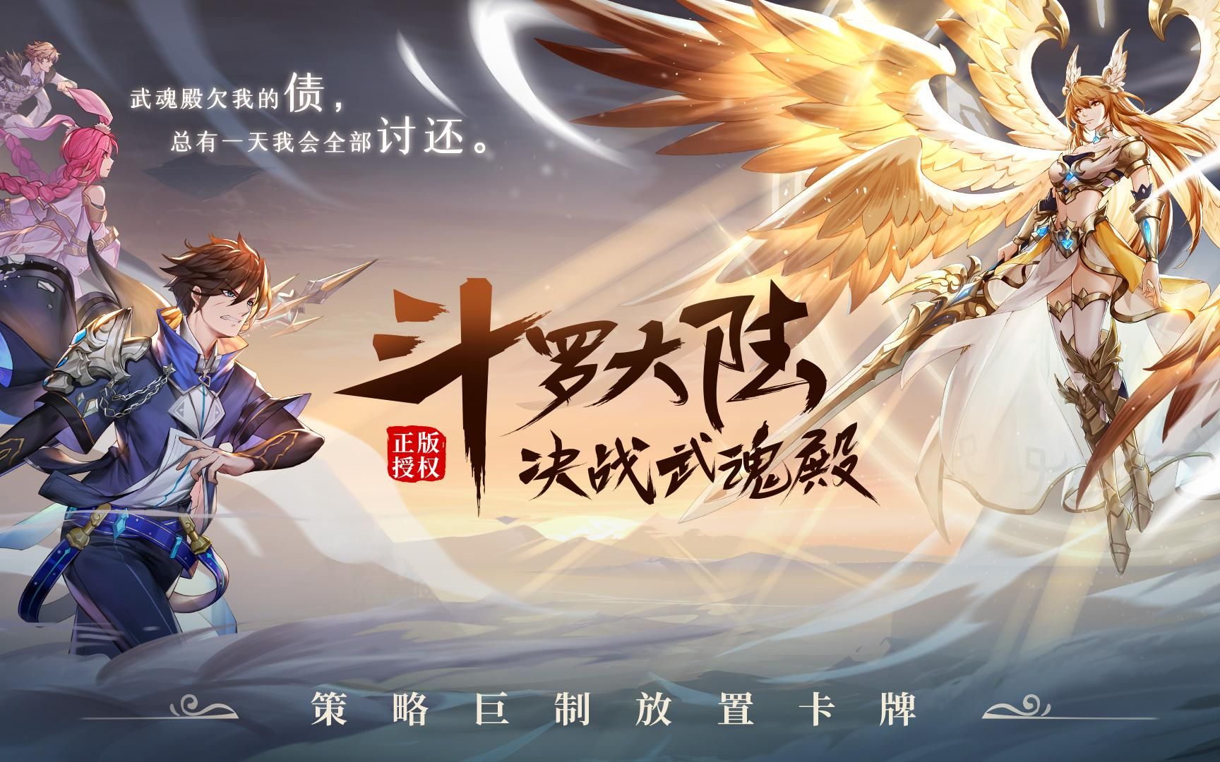 《斗罗大陆：武魂觉醒》穿越奇幻世界，开启热血魂师之旅！