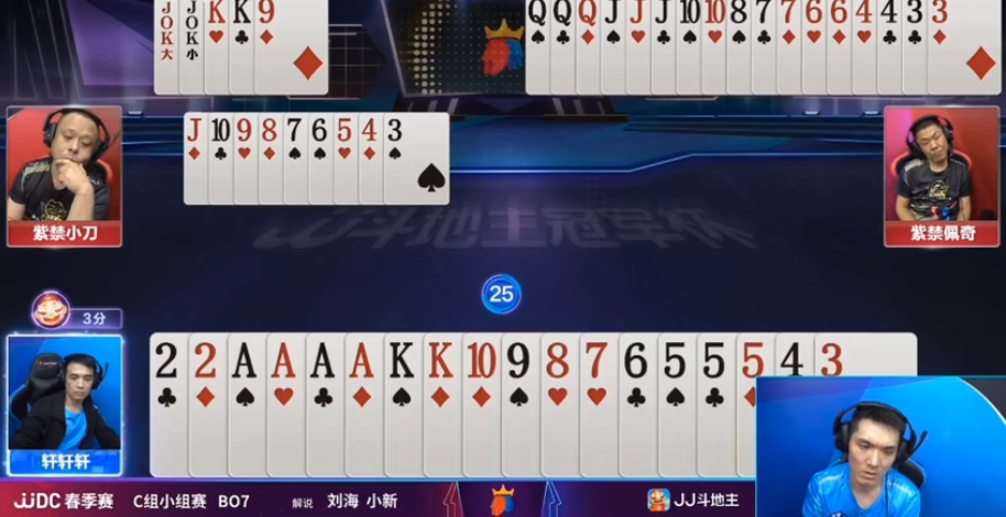 JJ斗地主：比赛关键时刻炸掉AAAA逃脱农民王炸威胁