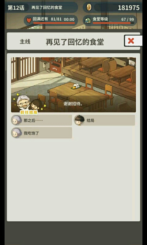 食堂故事2最后的对话（有结局，支线6.2，和结尾）