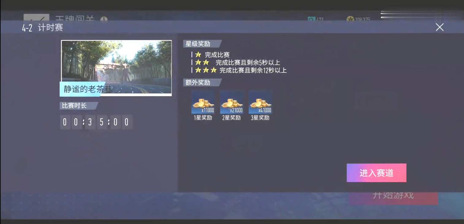 王牌竞速王牌闯关4-2四星跑法