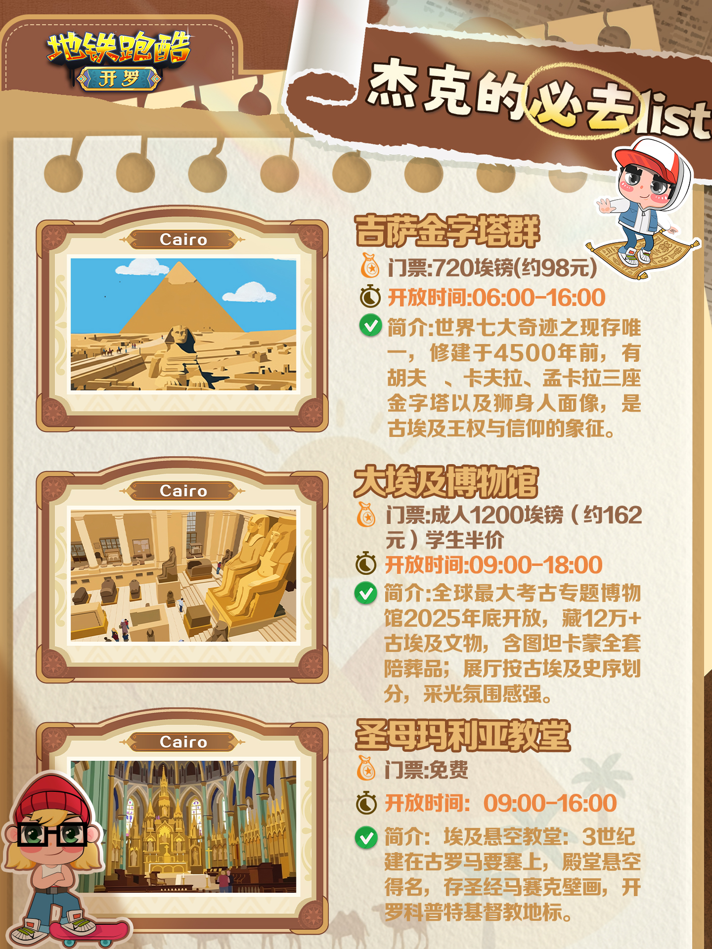 【旅游攻略】杰克在开罗等你