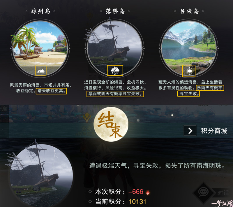 《一梦江湖》晴雪节新玩法“琼海巨贾”上线！