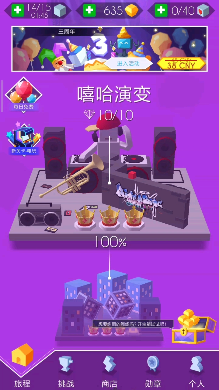 嘻哈演变完美通关视频