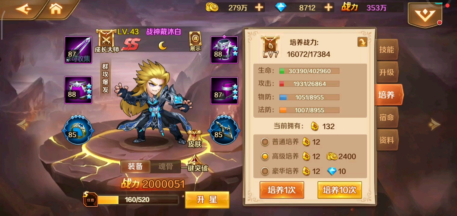 战神戴沐白200万战力