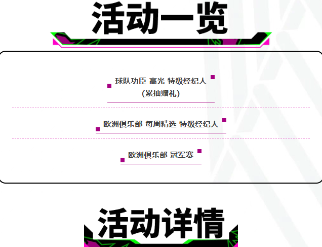 活动抢先看丨场上“球圣”，场边“教父”！