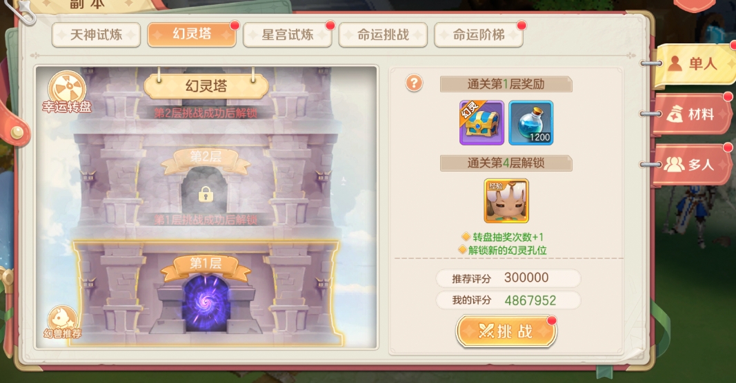 勇闯幻灵塔，《勇者幻兽录》幻灵塔玩法攻略
