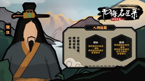 无悔华夏张仪人物技能介绍