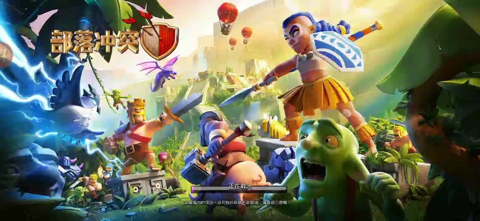 为什么小米版的部落冲突有时候会这样？