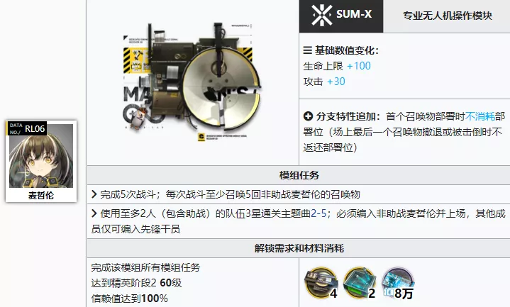 明日方舟六星限定召唤师令模组基本确定 提升强度有限 强度要寄了